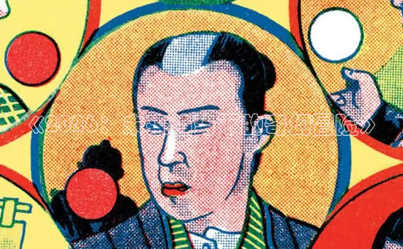 《2026：未来趋势下的奇幻冒险》